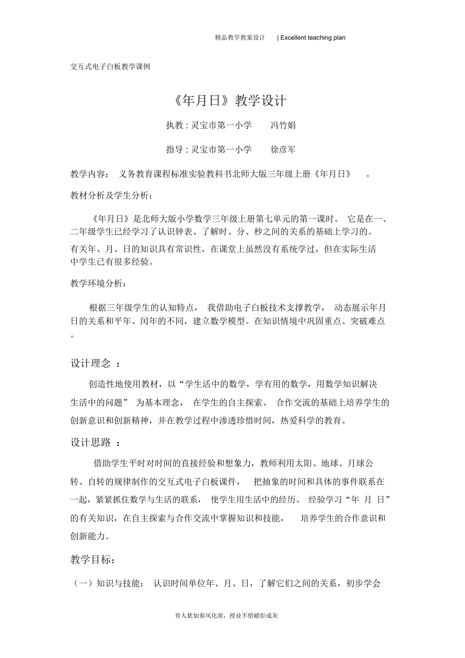 《年月日》电子白板教学设计新部编版_第2页