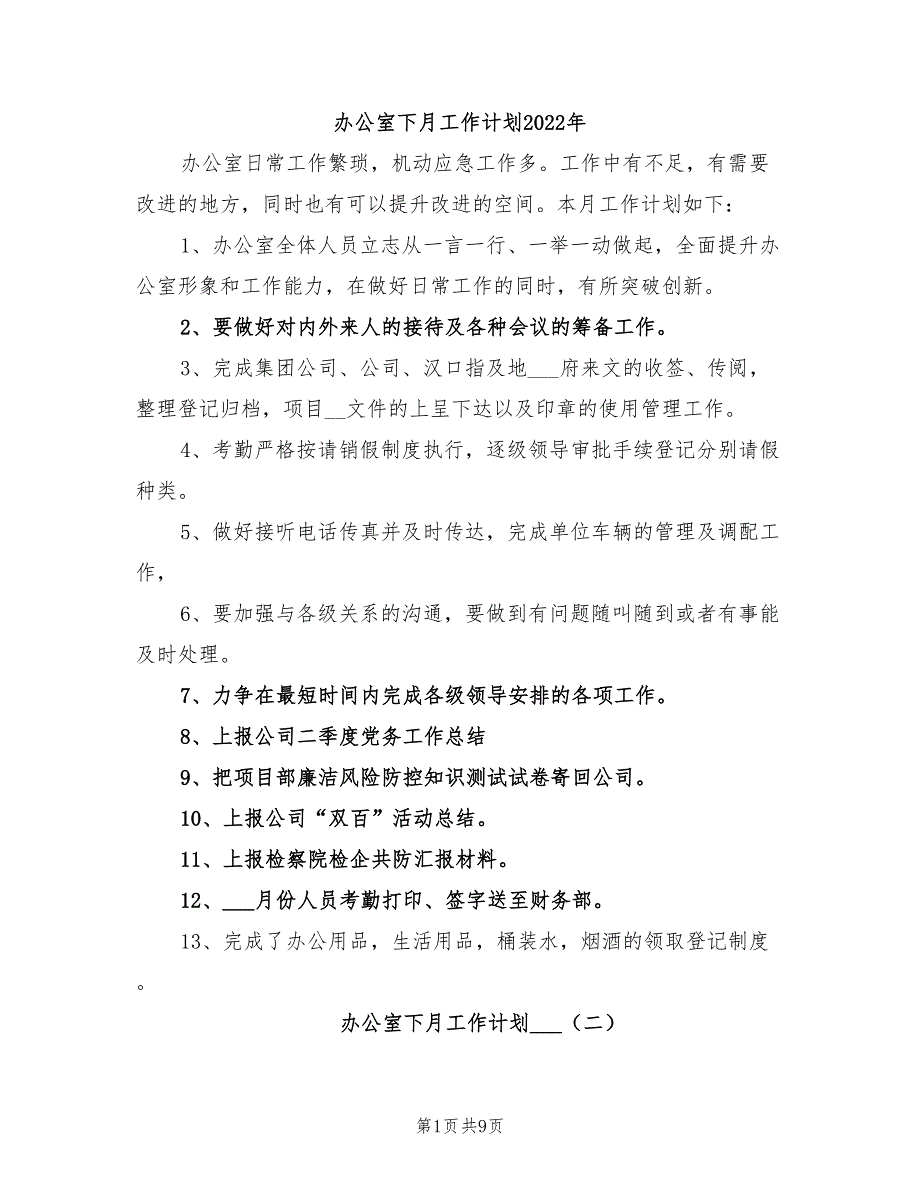 办公室下月工作计划2022年_第1页