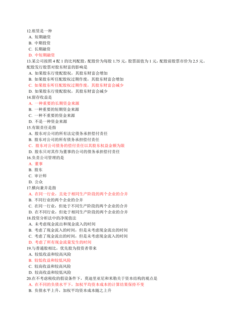 财务管理考试试题(doc 9页)_第3页