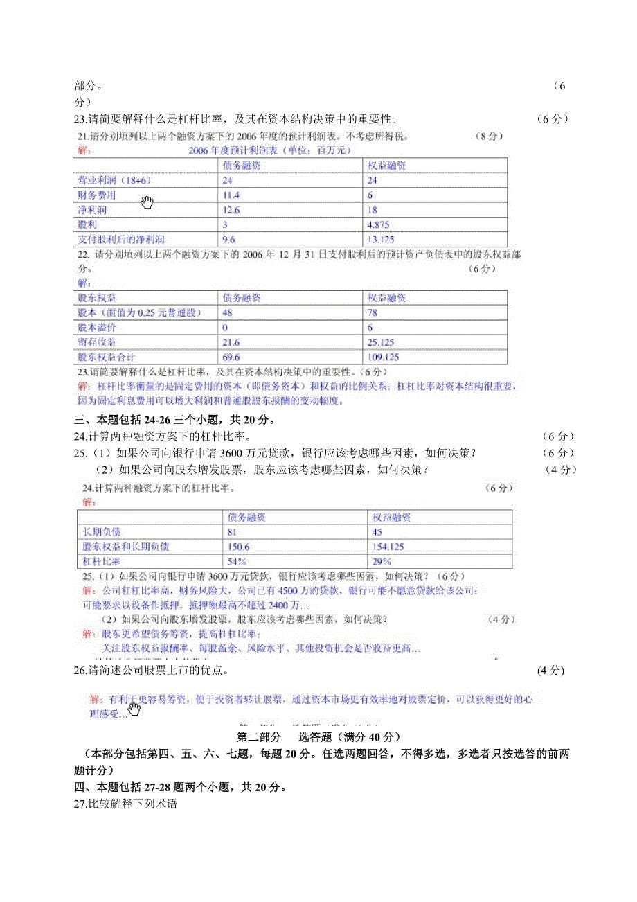 财务管理考试试题(doc 9页)_第5页