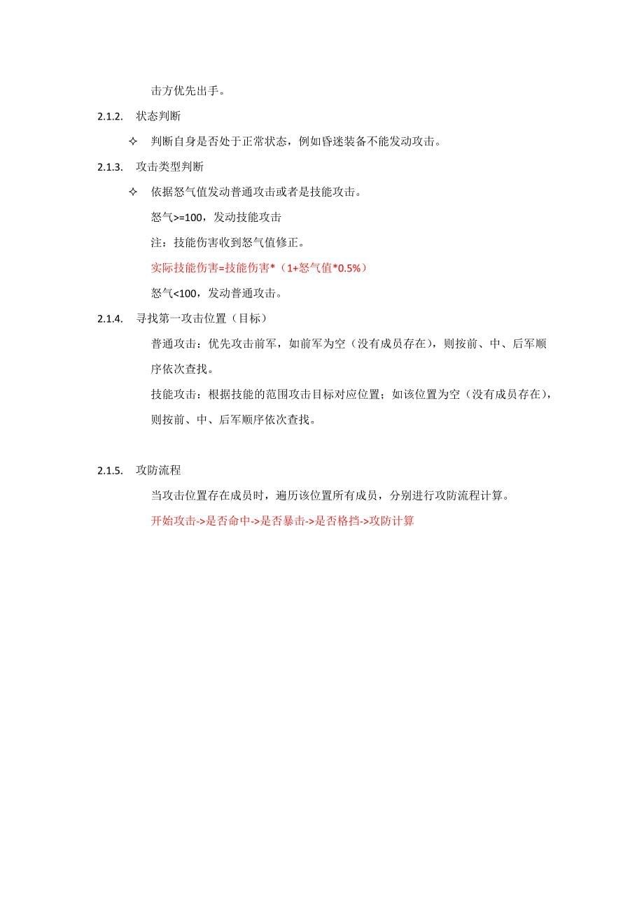 龙将战斗系统分析.doc_第5页