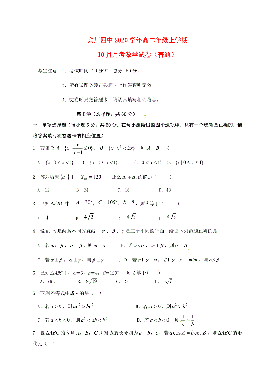 云南省大理州宾川县第四高级中学高二数学10月月考试题普通无答案_第1页