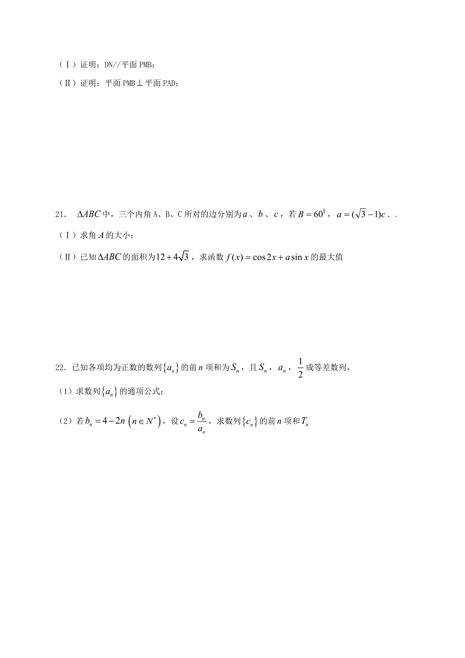 云南省大理州宾川县第四高级中学高二数学10月月考试题普通无答案_第4页