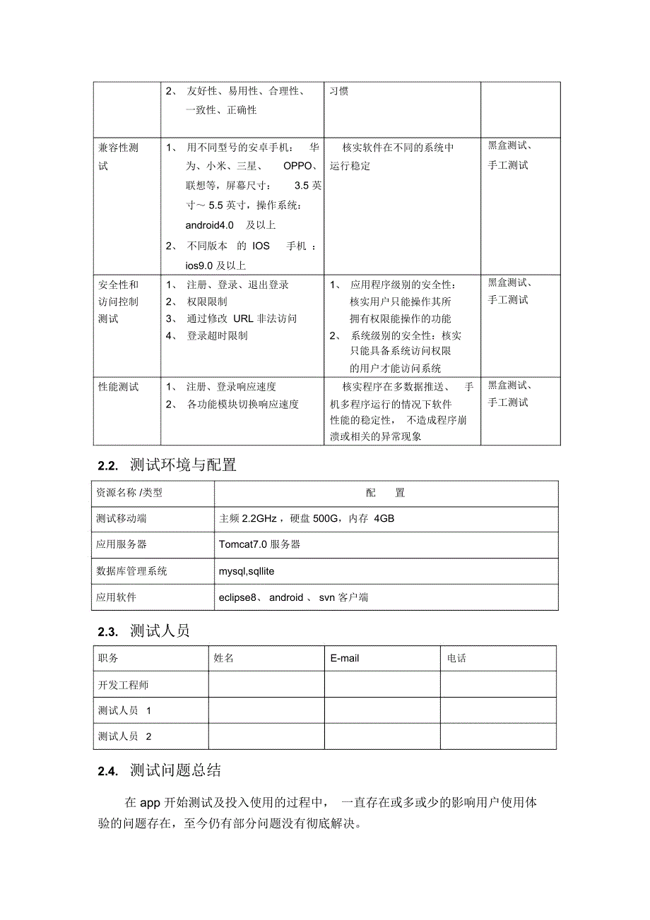 手机APP测试报告_第4页