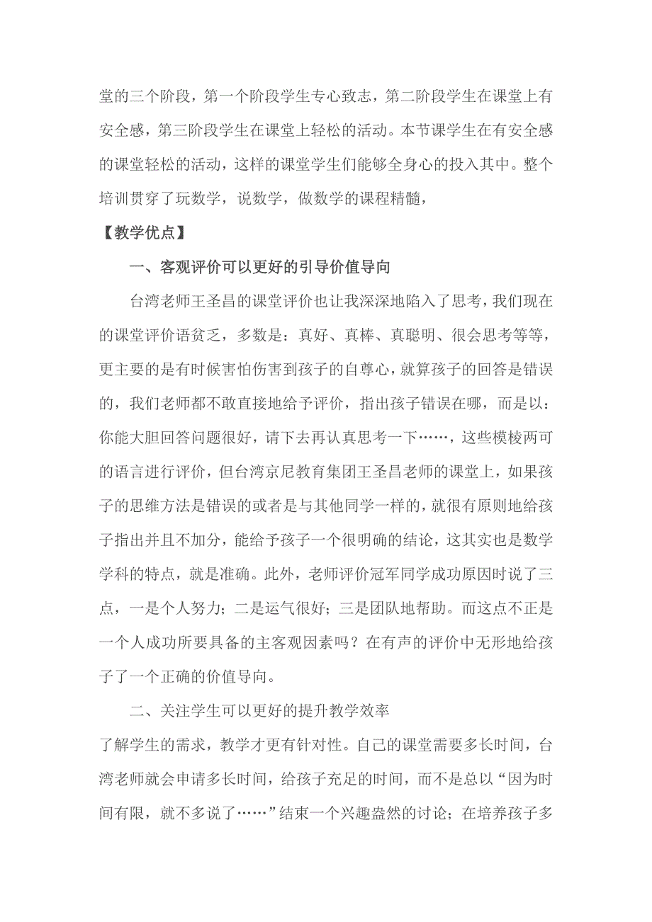 26号西夏八小周荣课堂教学诊断分析（他人）.doc_第2页