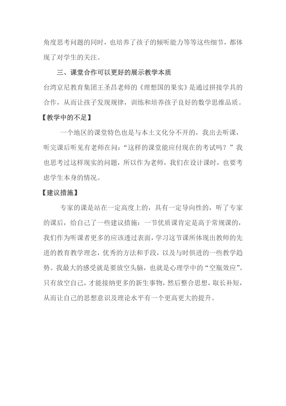 26号西夏八小周荣课堂教学诊断分析（他人）.doc_第3页