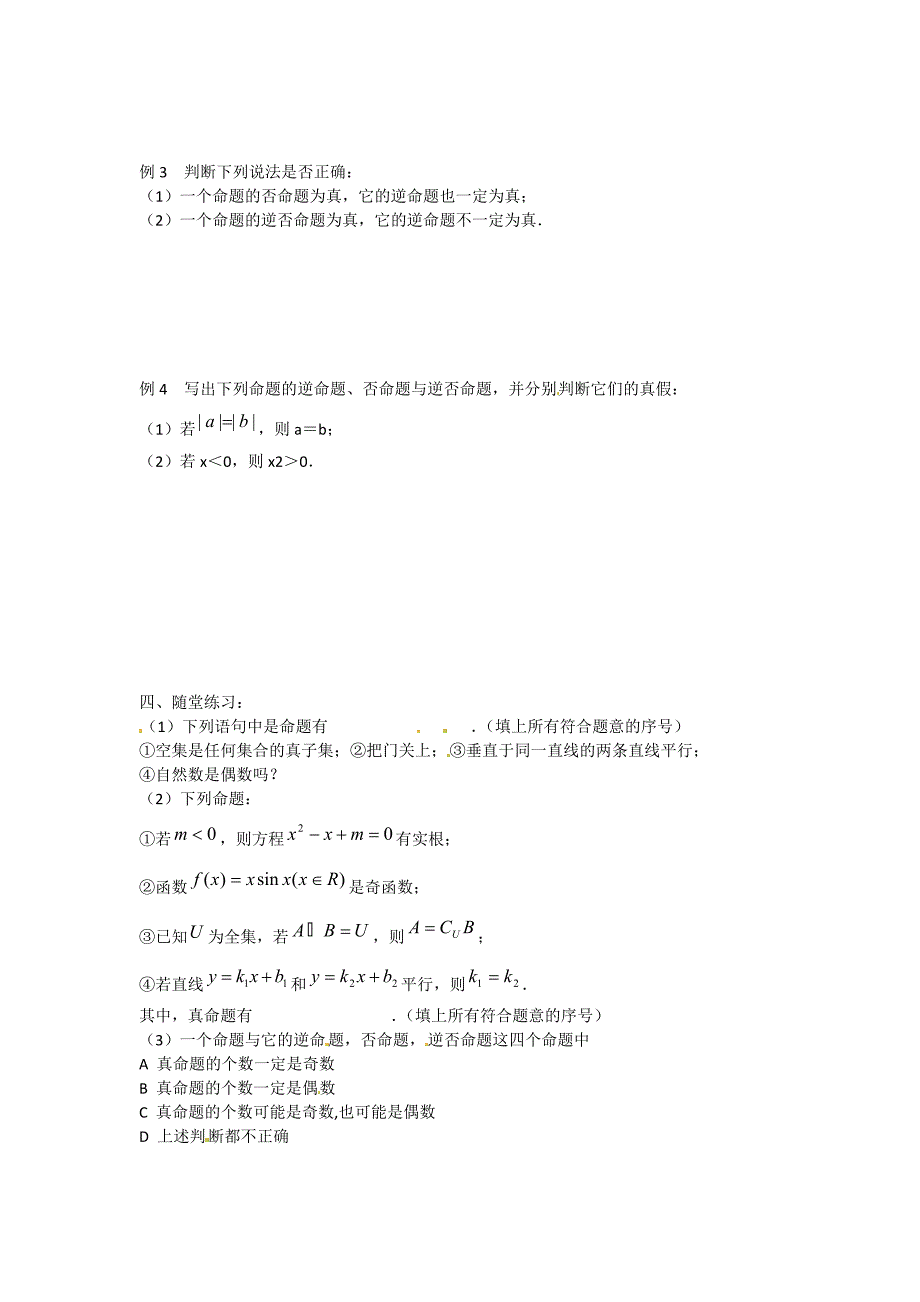 精校版高中数学 1.1.1 四种命题教学案 苏教版选修11_第2页