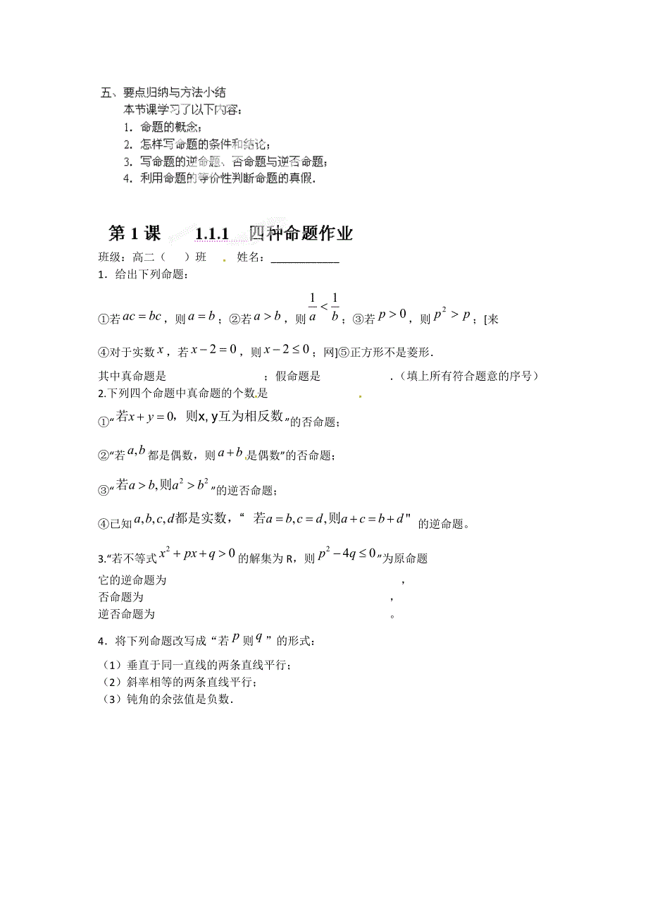 精校版高中数学 1.1.1 四种命题教学案 苏教版选修11_第3页