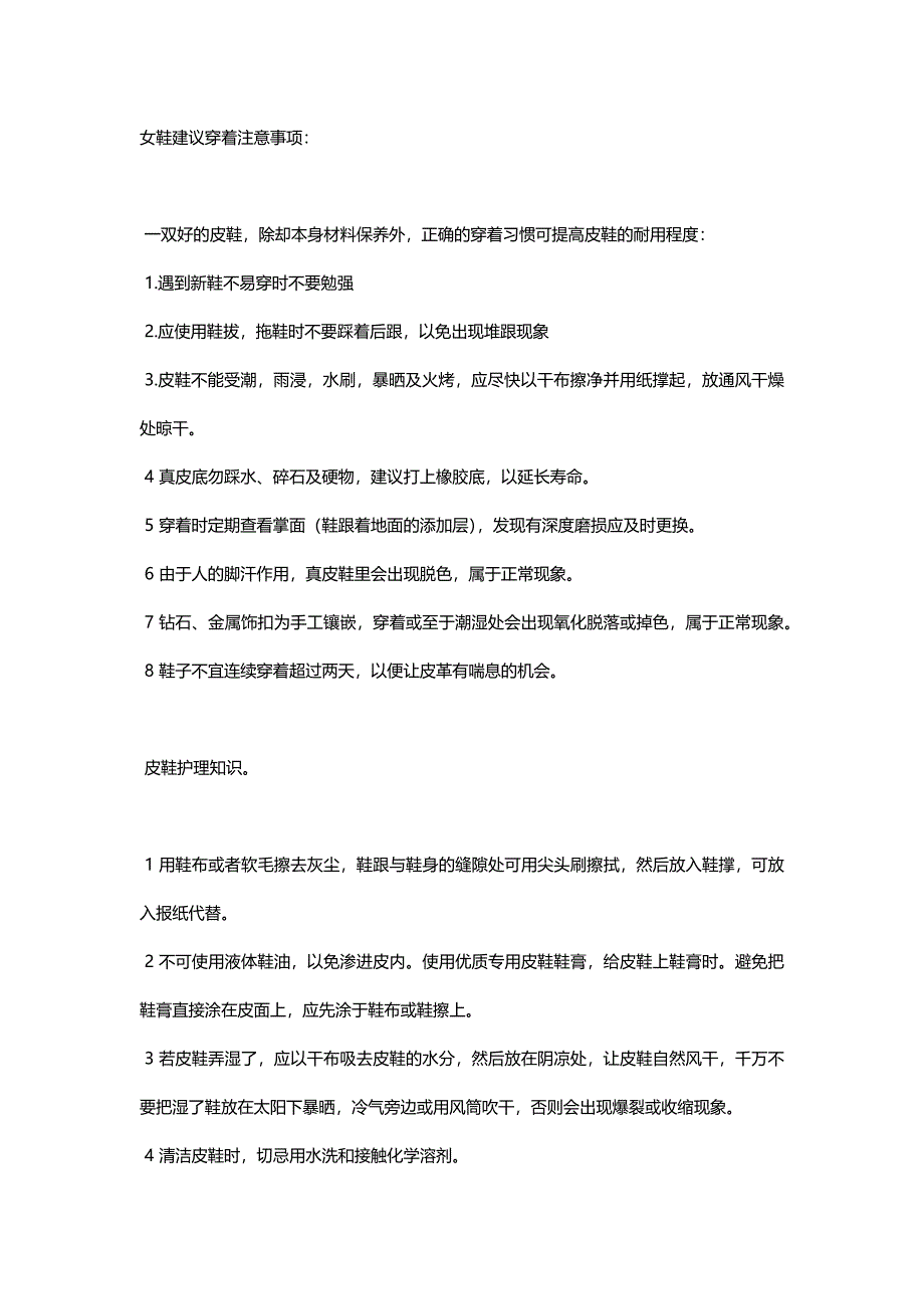 鞋子保养知识.docx_第1页