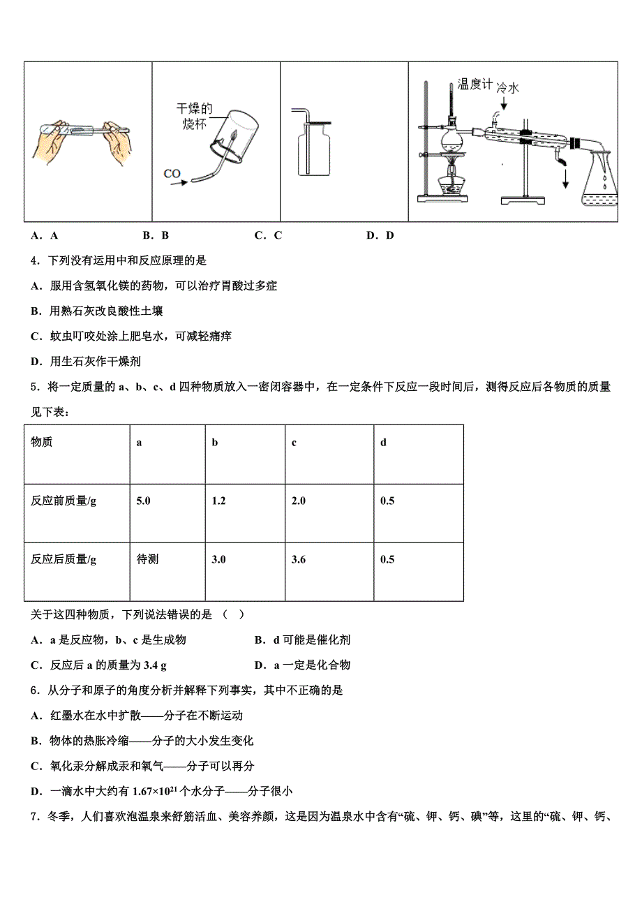 四川省成都市七中学育才学校2022年化学九上期末考试试题含解析.doc_第2页