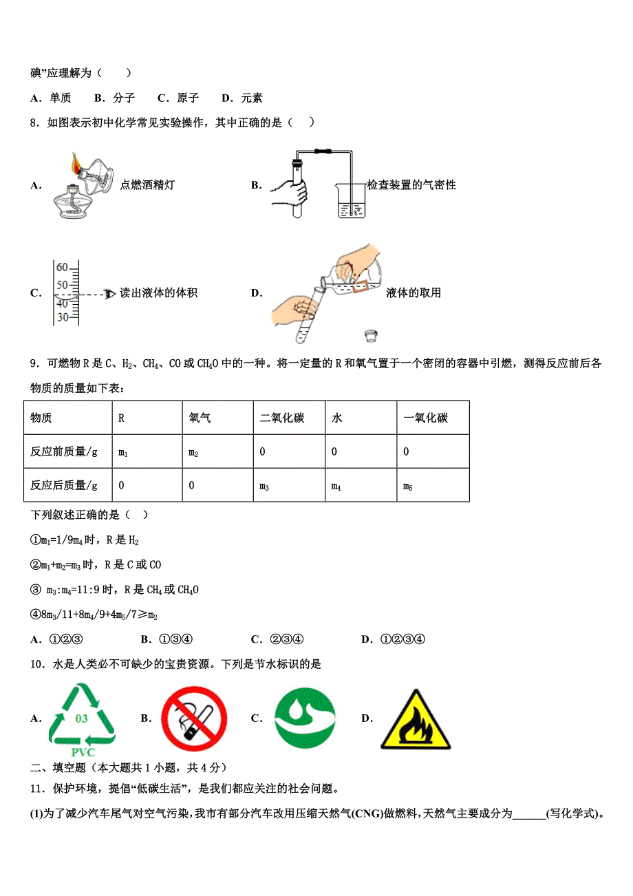 四川省成都市七中学育才学校2022年化学九上期末考试试题含解析.doc_第3页