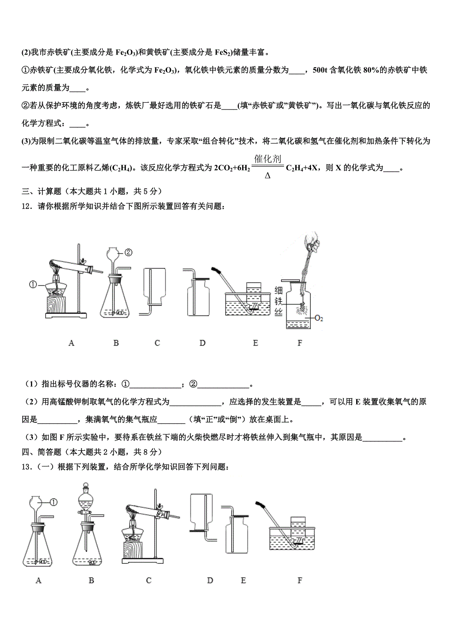 四川省成都市七中学育才学校2022年化学九上期末考试试题含解析.doc_第4页