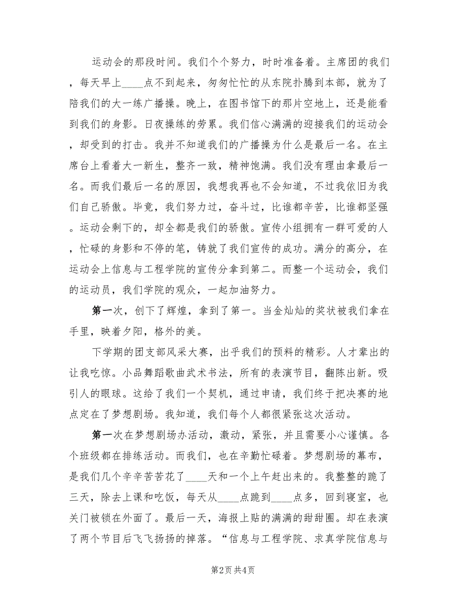 大学生个人总结模板.doc_第2页