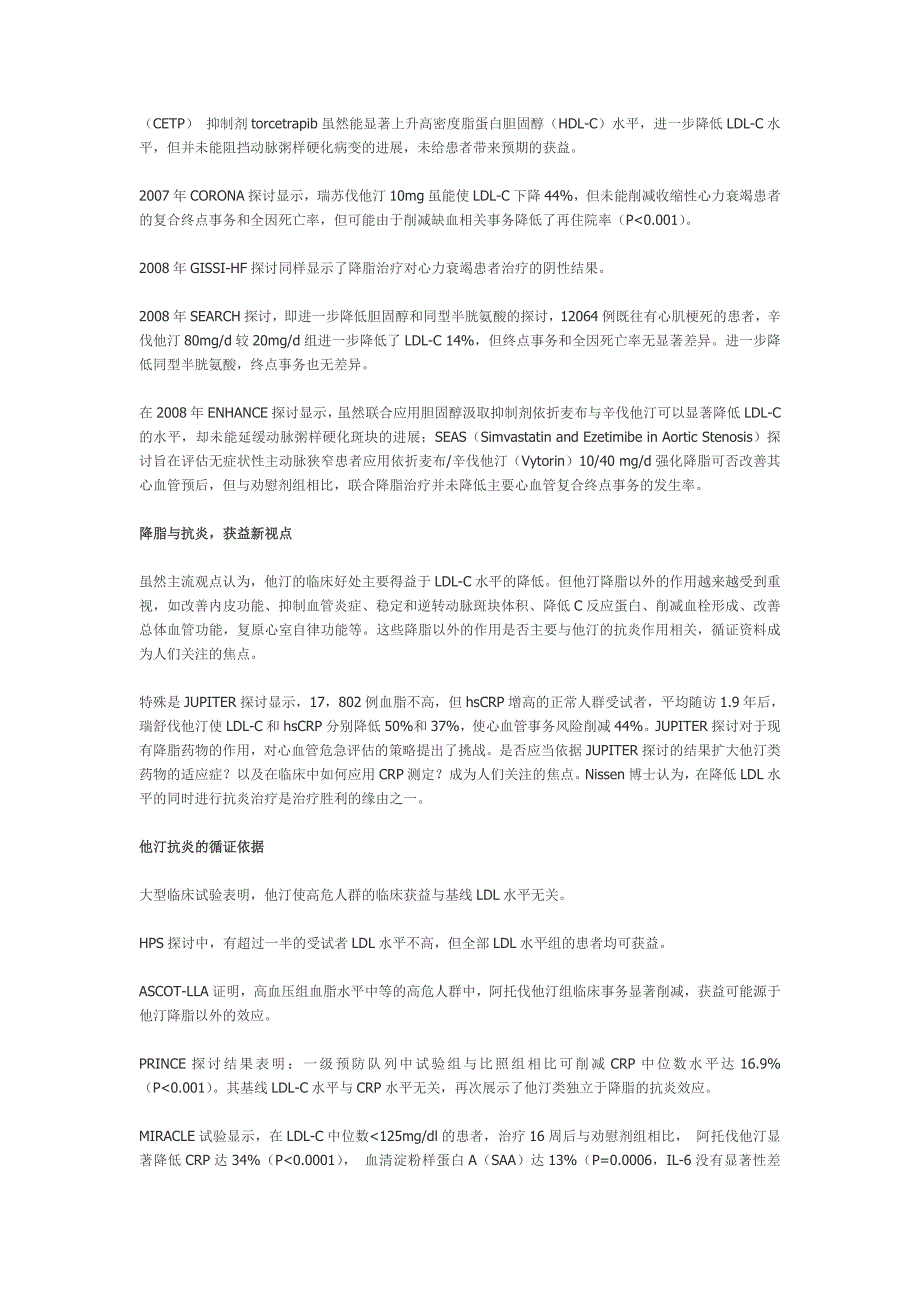 杨水祥教授谈：从降脂到抗炎：他汀22年历程新启示_第2页