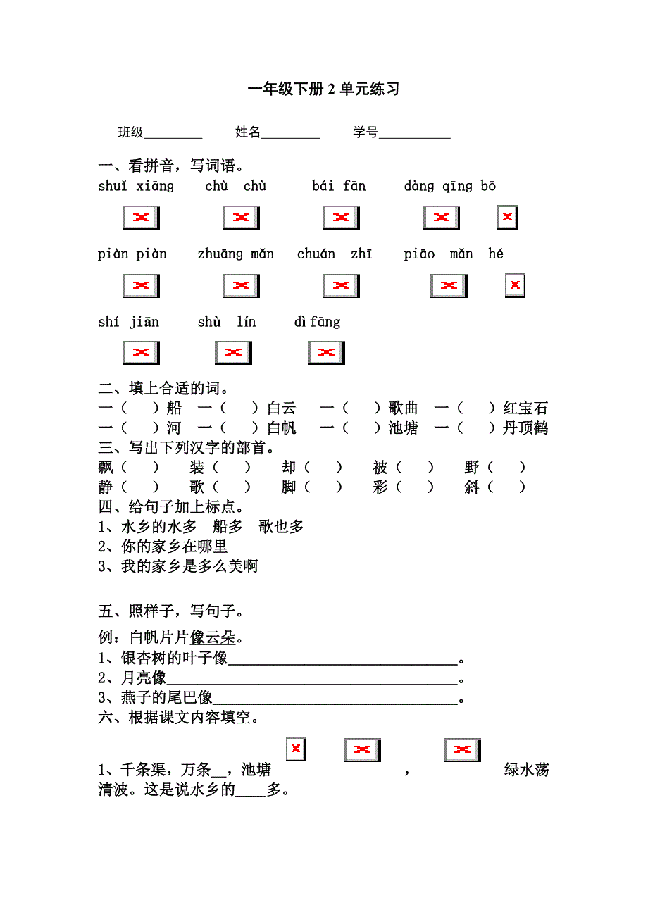 一年级下册1单元练习_第2页