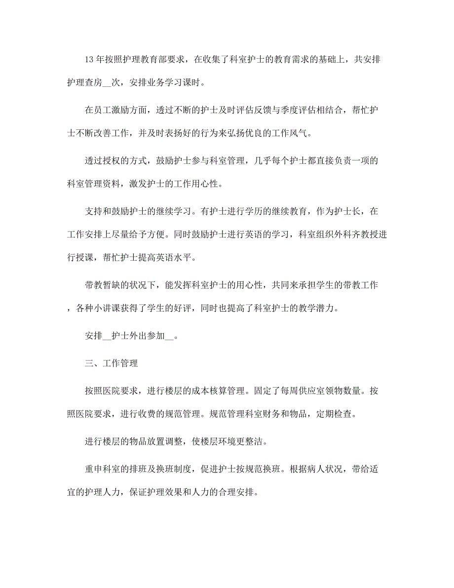 口腔科护士长工作总结3篇范文_第2页