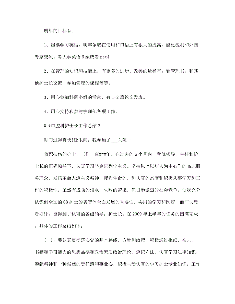 口腔科护士长工作总结3篇范文_第4页