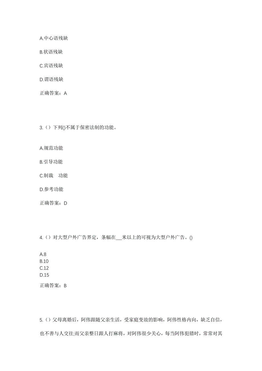 2023年湖南省益阳市安化县江南镇木溪口村社区工作人员考试模拟题及答案_第2页