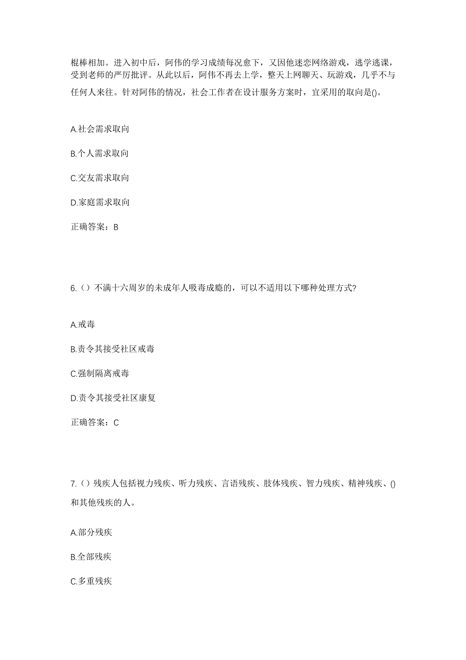 2023年湖南省益阳市安化县江南镇木溪口村社区工作人员考试模拟题及答案_第3页