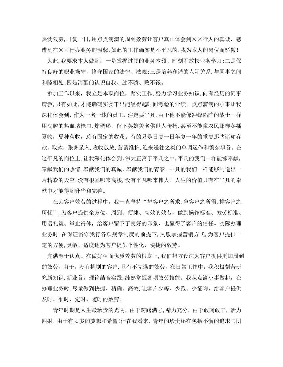 年度工作总结银行柜员年度个人工作总结范文_第3页