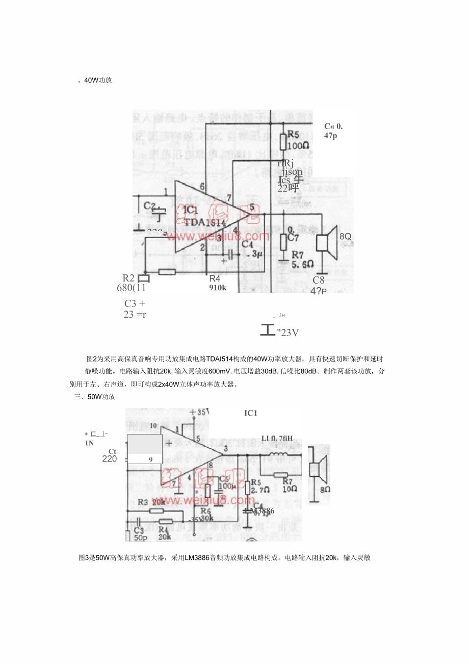 功放电路集锦_第2页