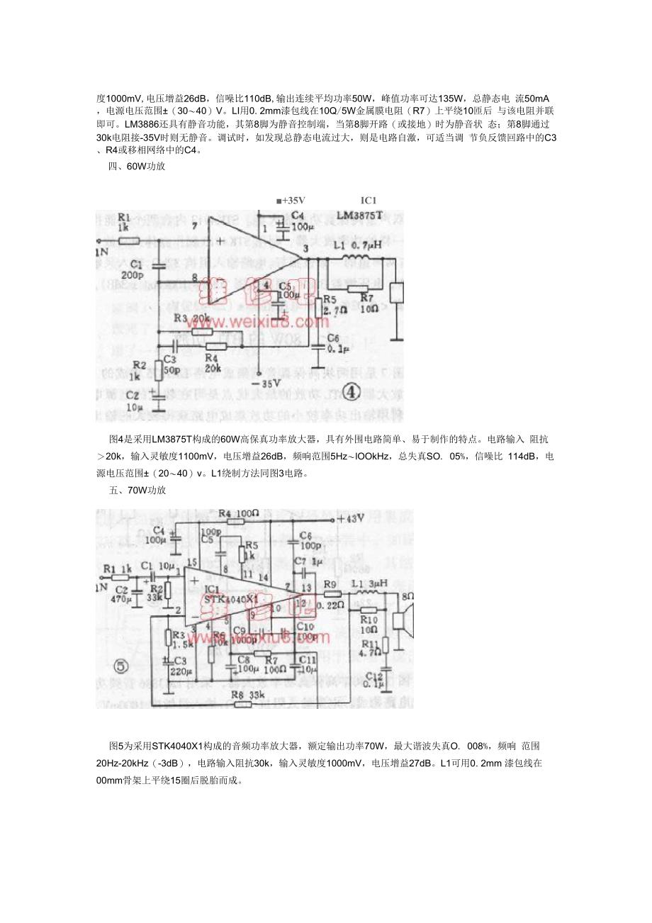 功放电路集锦_第3页