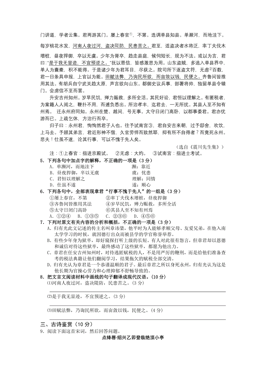 江苏省徐、淮、连、宿2011届高三期末语文试卷(含加试题和详细答案).doc_第2页