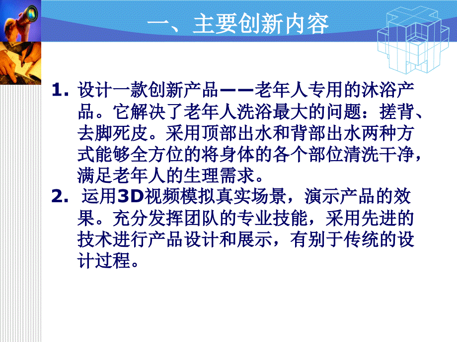 老年人沐浴产品设计与3D动画演示_第2页