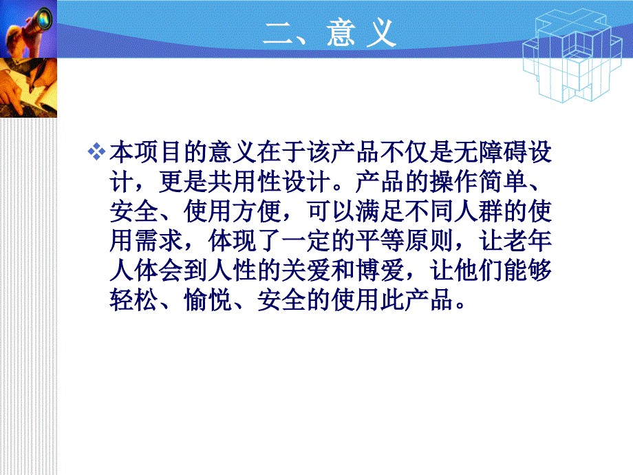 老年人沐浴产品设计与3D动画演示_第3页