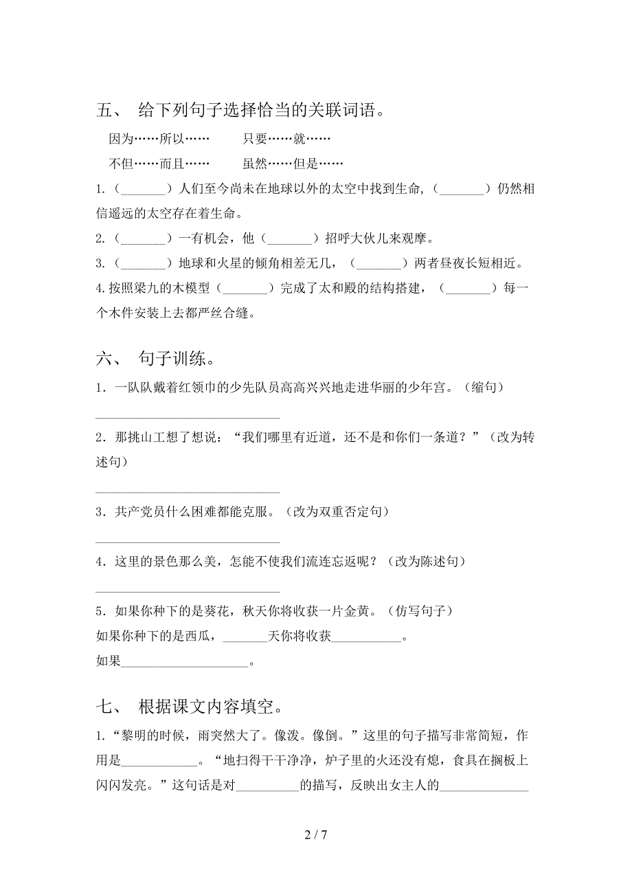 新人教部编版六年级语文上册期中测试卷及参考答案.doc_第2页