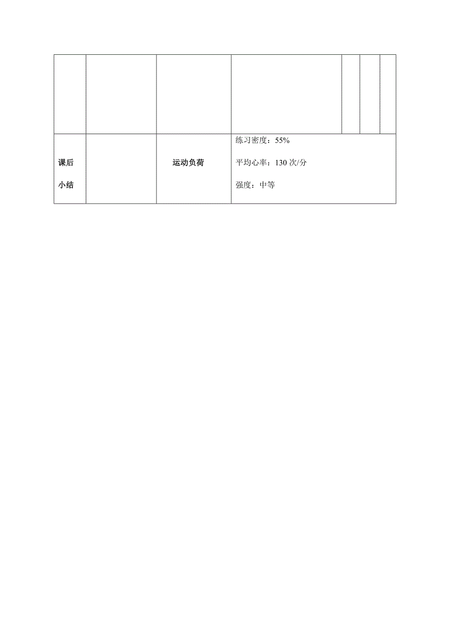 初中体育武术教案.doc_第3页