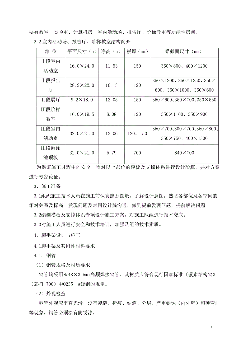 高大模板施工方案.doc_第4页