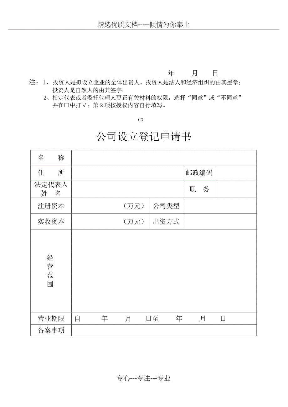 企业登记申请表格_第4页