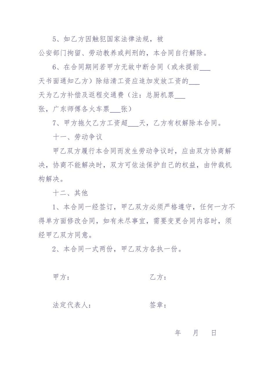 劳动合同书 (2)（天选打工人）.docx_第5页