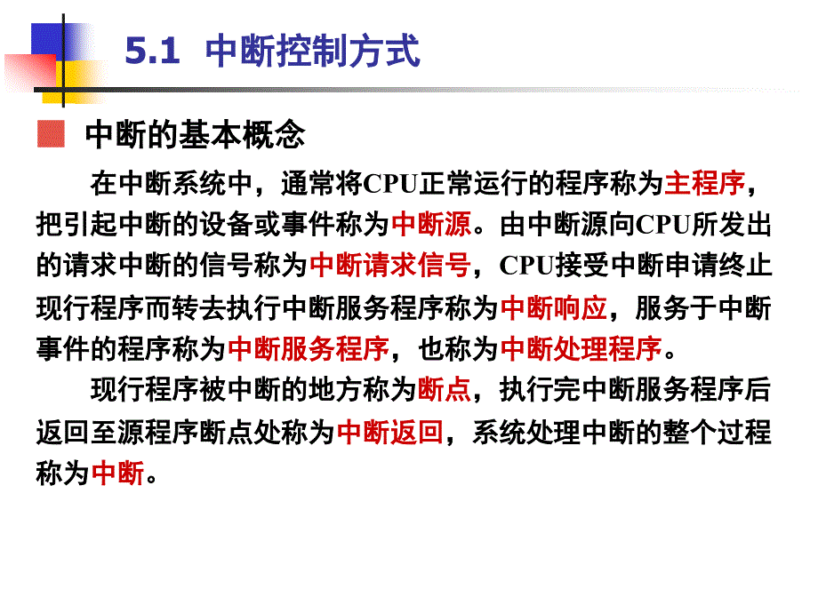 第5章中断系统_第4页