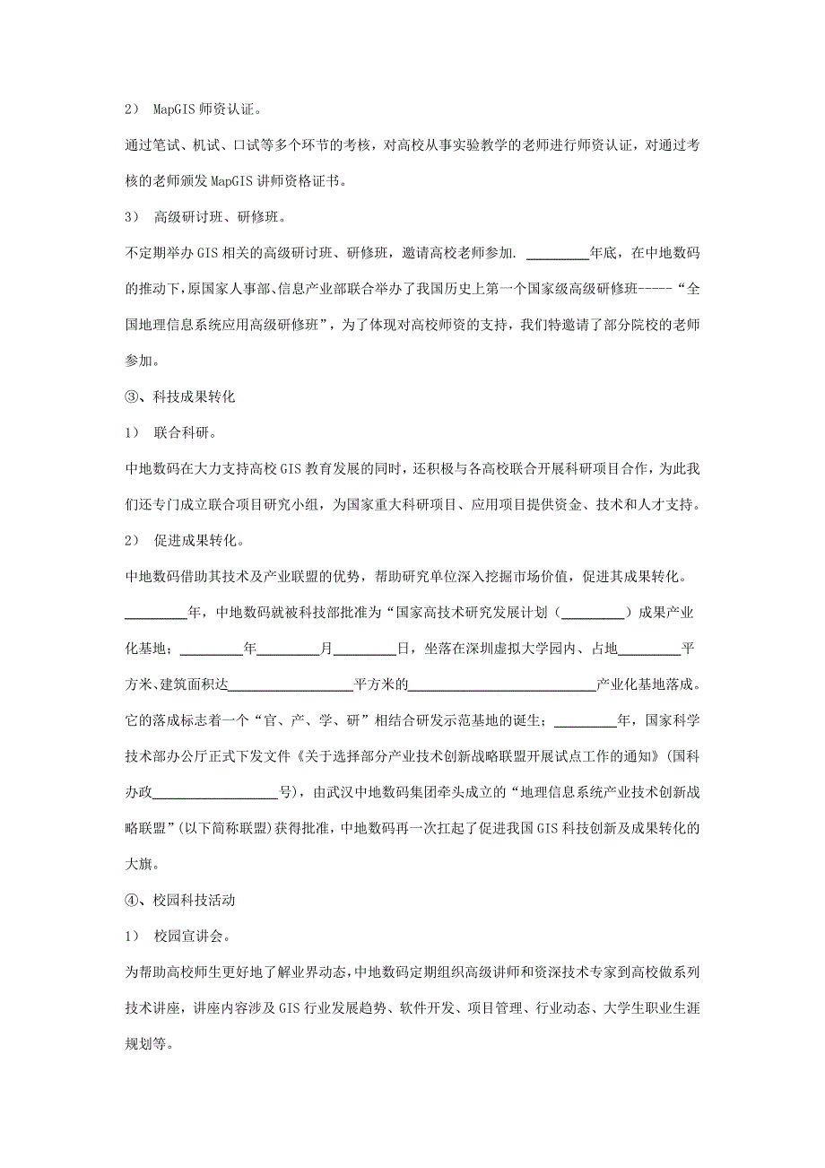 校企共建GIS实验室战略合作合同协议范本模板(可编辑)_第4页