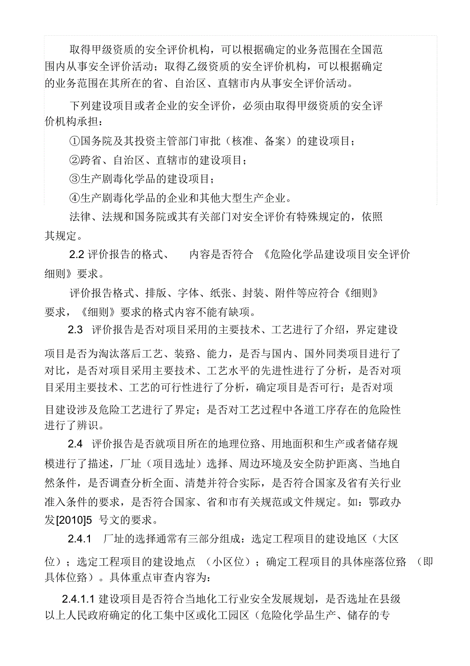 安全设施设计审查要点_第2页