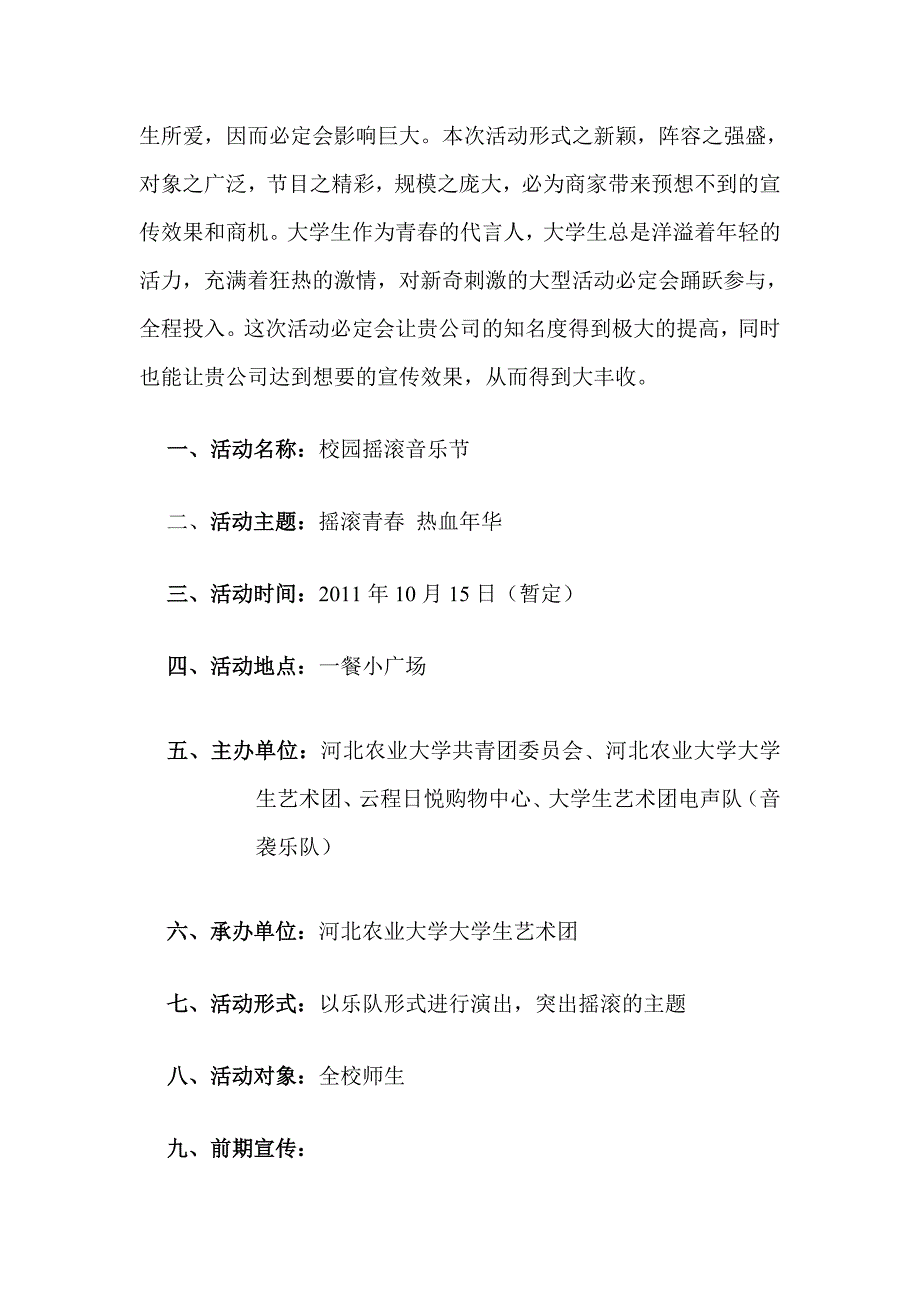 摇滚音乐节策划书.doc_第4页