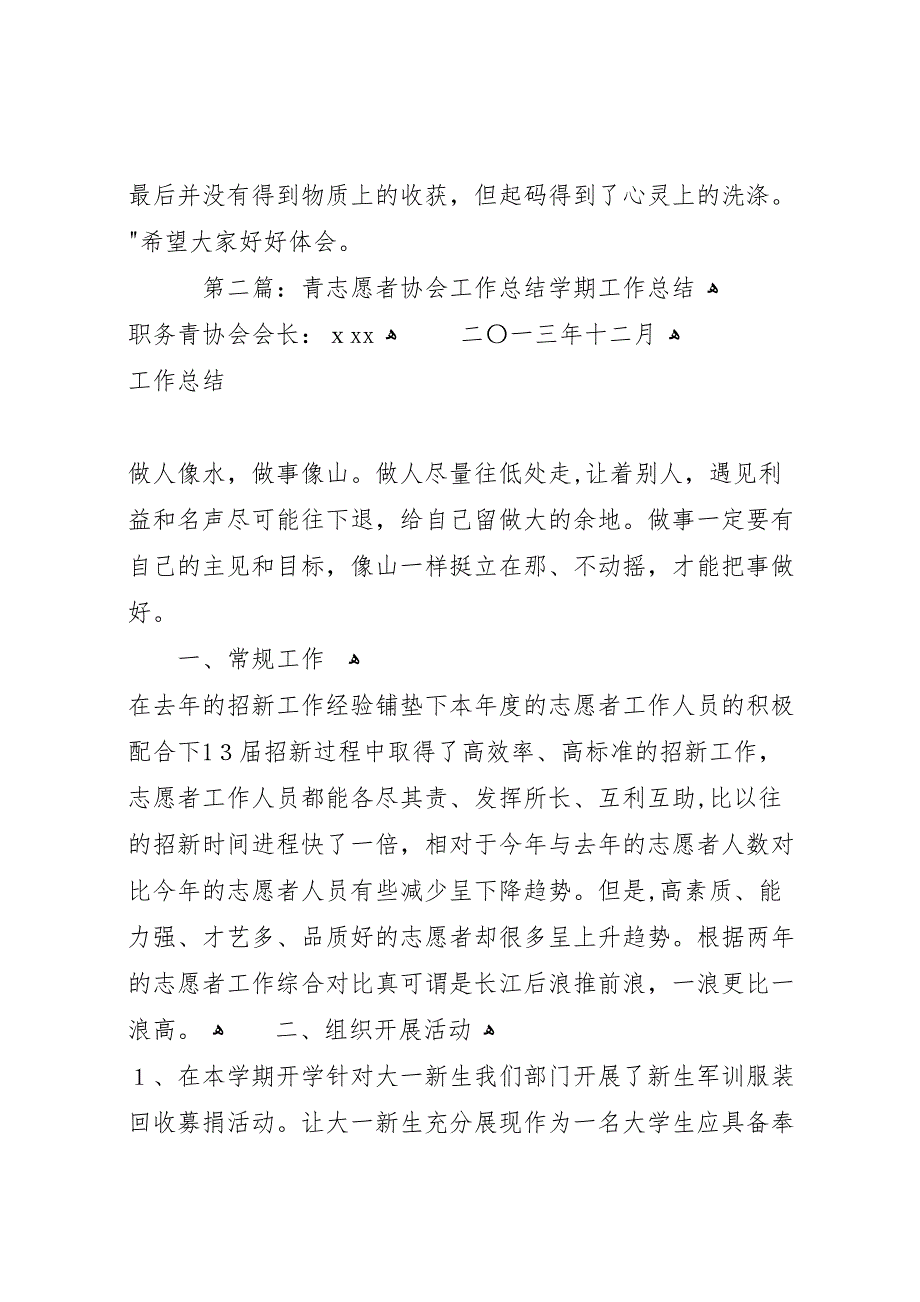 青年志愿者协会副部工作总结_第4页