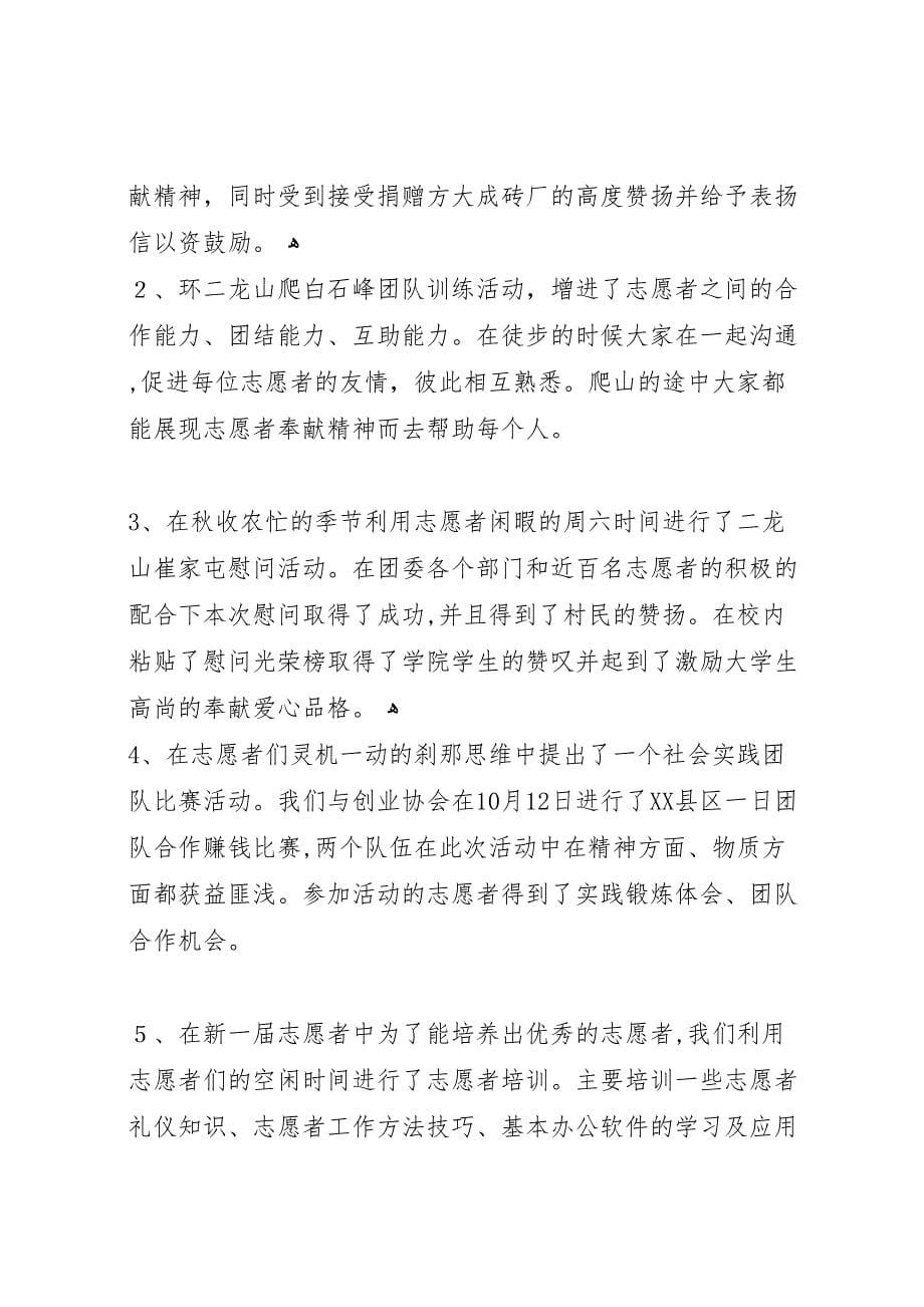 青年志愿者协会副部工作总结_第5页