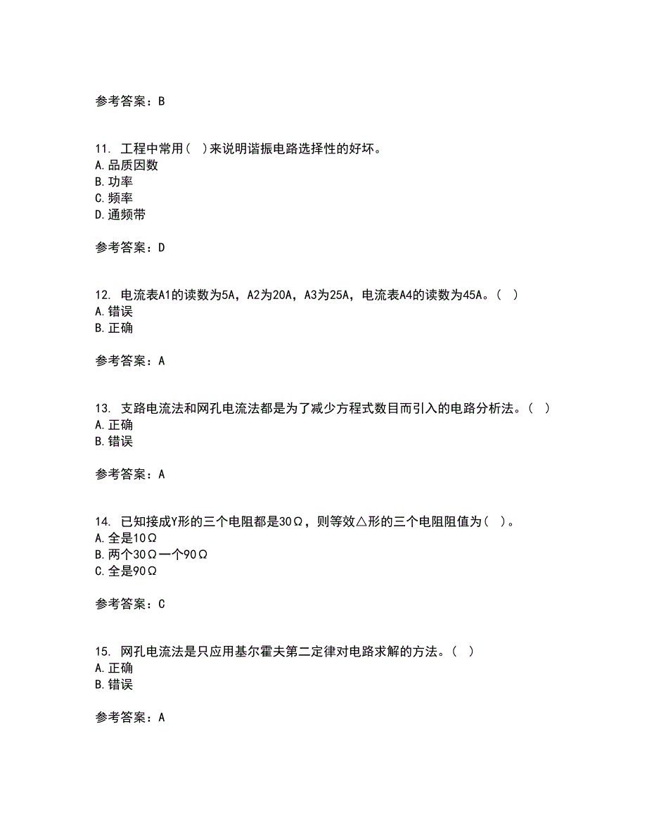 西安交通大学21秋《电路》在线作业三满分答案60_第3页