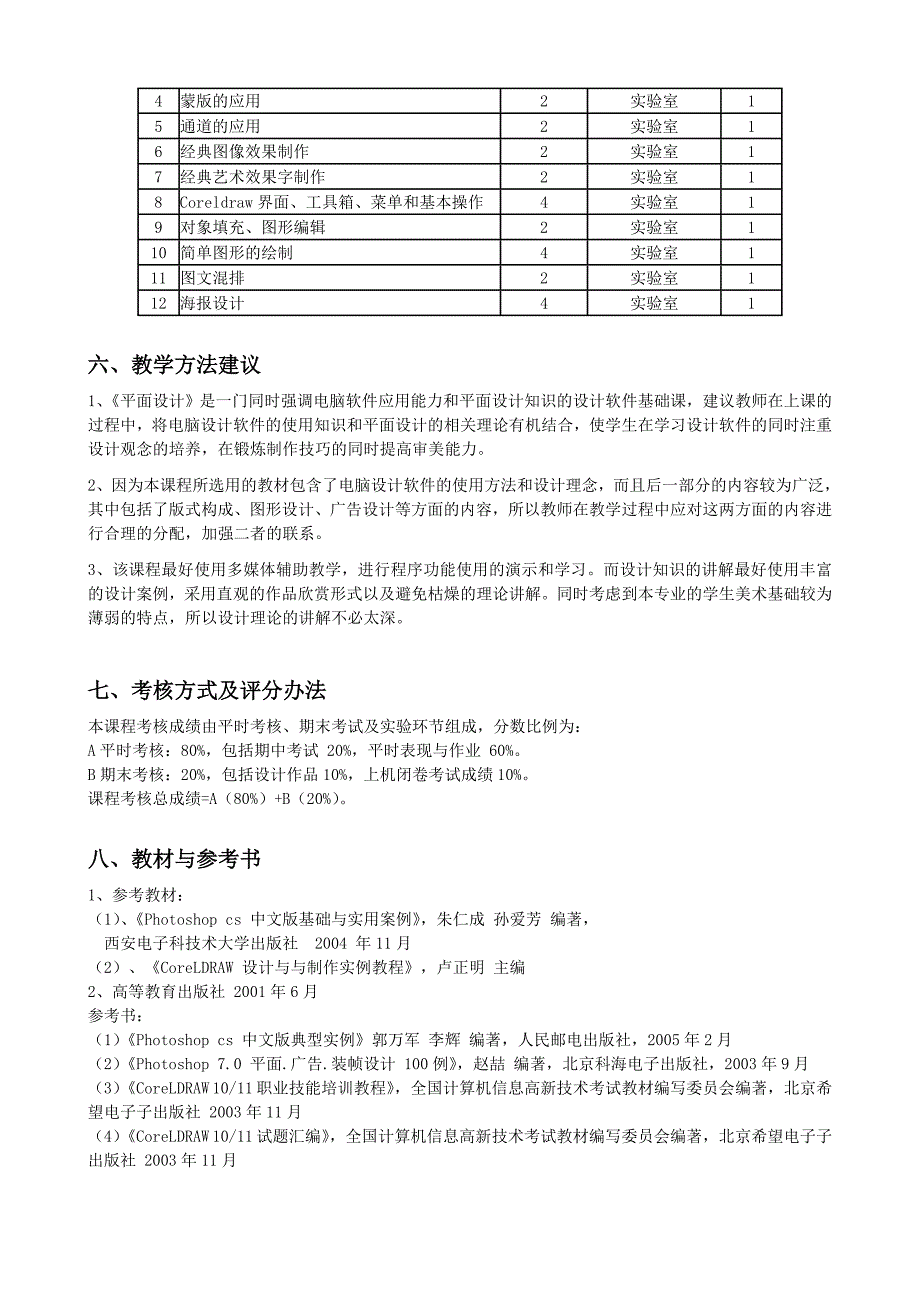 平面设计课程教学大纲_第3页