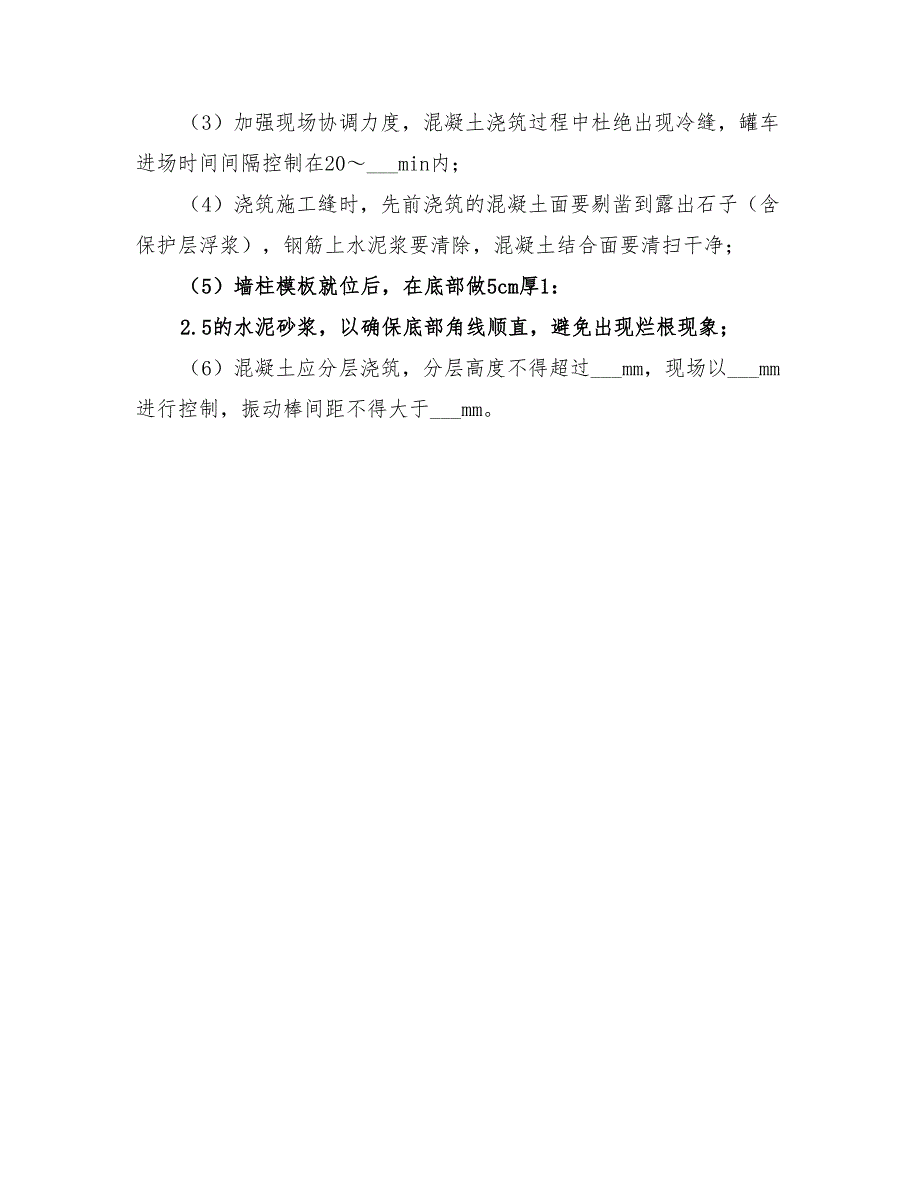 2022年某工程保证砼成型方案_第3页