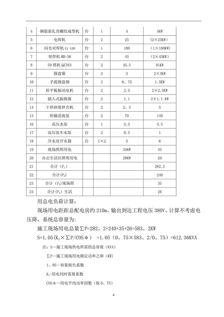 施工临时用电施工方案附计算试_第5页