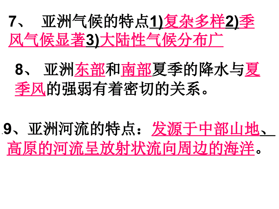 七年级下册期中复习_第3页