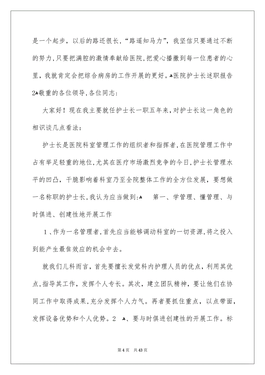 医院护士长述职报告_第4页