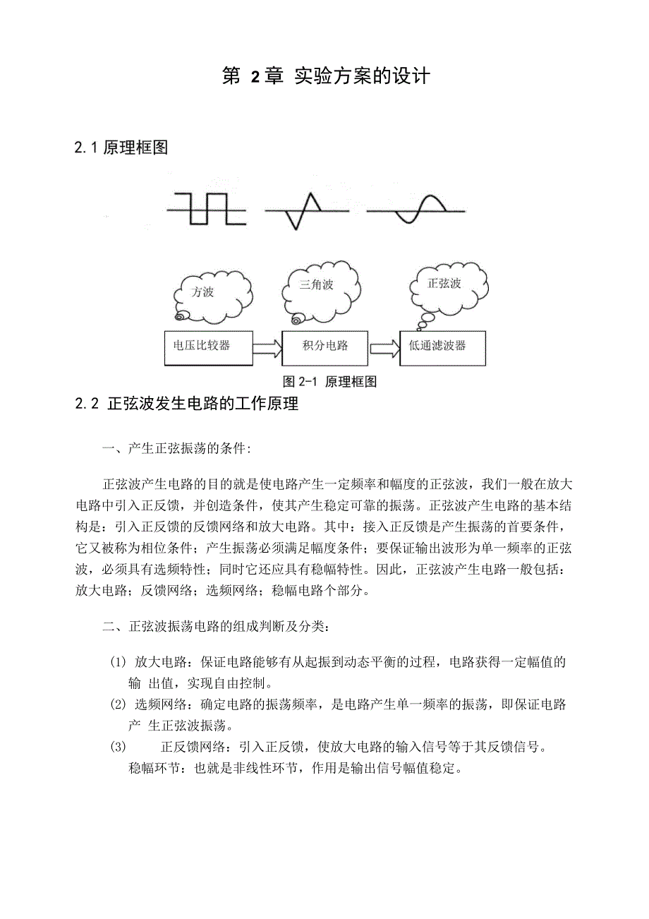 模拟电子方波—正弦波—三角波转换资料_第3页