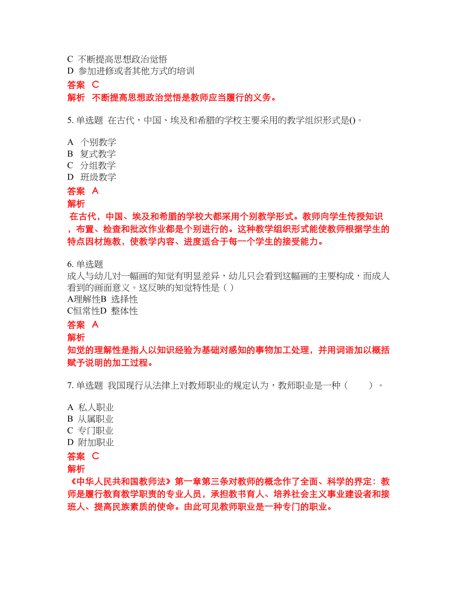 2022年教师资格考试模拟卷含答案第118期_第2页