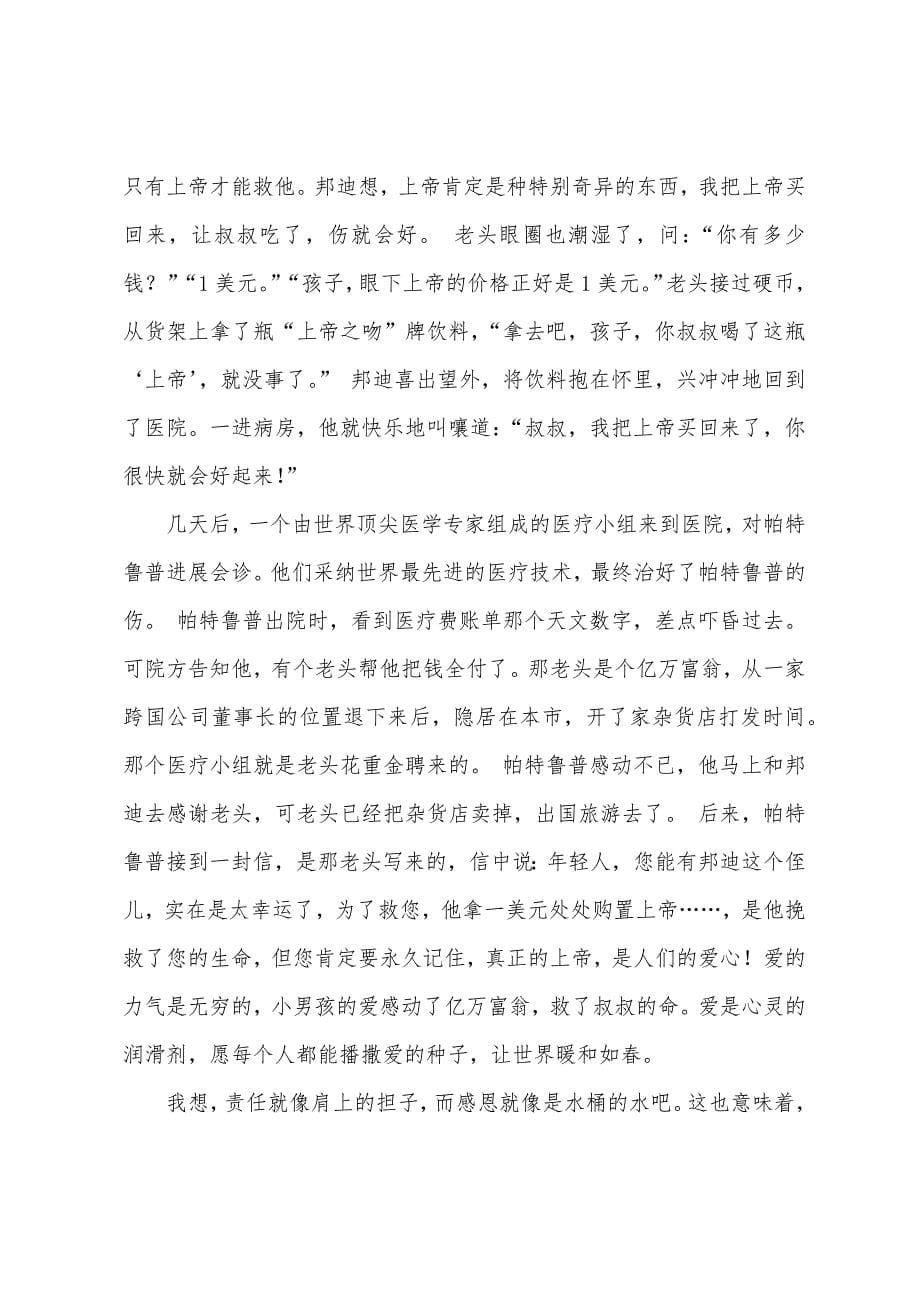 学会感恩演讲稿范文七篇.docx_第5页