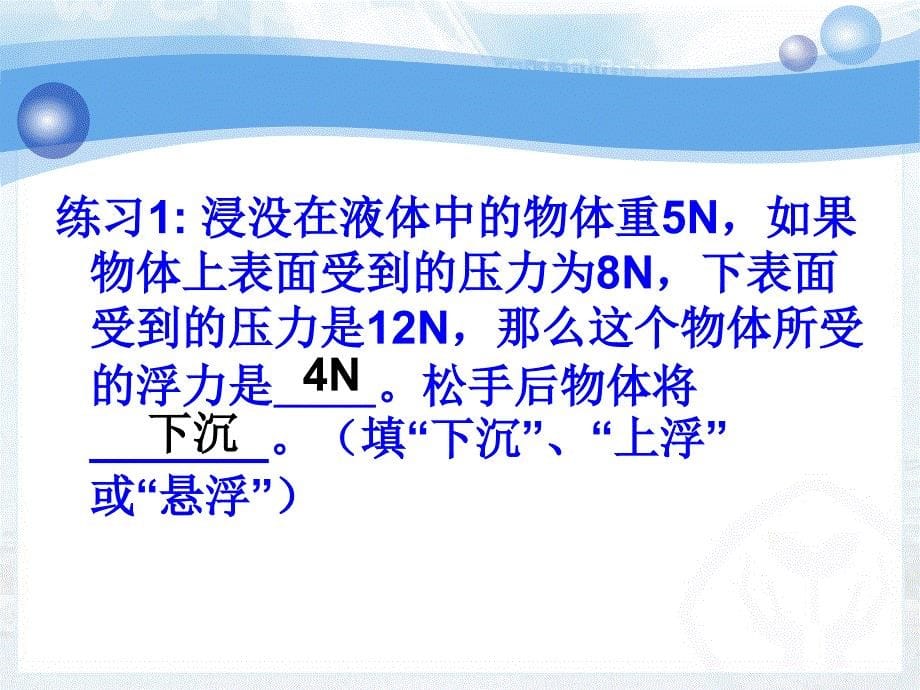 浮力专题复习课件.ppt_第5页